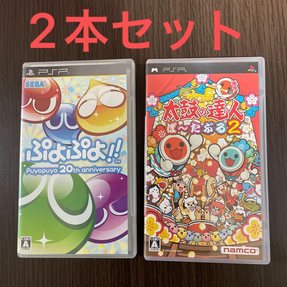 ぷよぷよ　20th と　太鼓の達人ポータブル2 2本セット　まとめ売り PSP