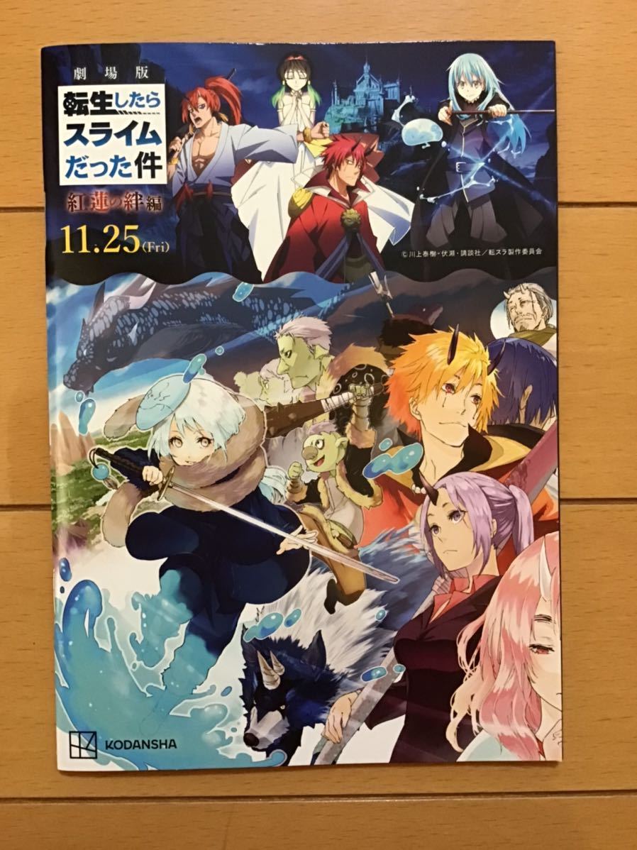 劇場版「転生したらスライムだった件　紅蓮の絆編」★漫画小冊子　32ページ　★新品・非売品_画像1