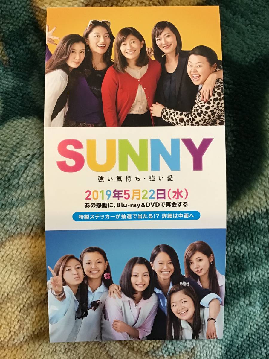 映画 SUNNY 強い気持ち・強い愛 非売品プレスシート Yahoo!オークション - 映画「SUNNY 強い気持ち・強い愛」 Blu