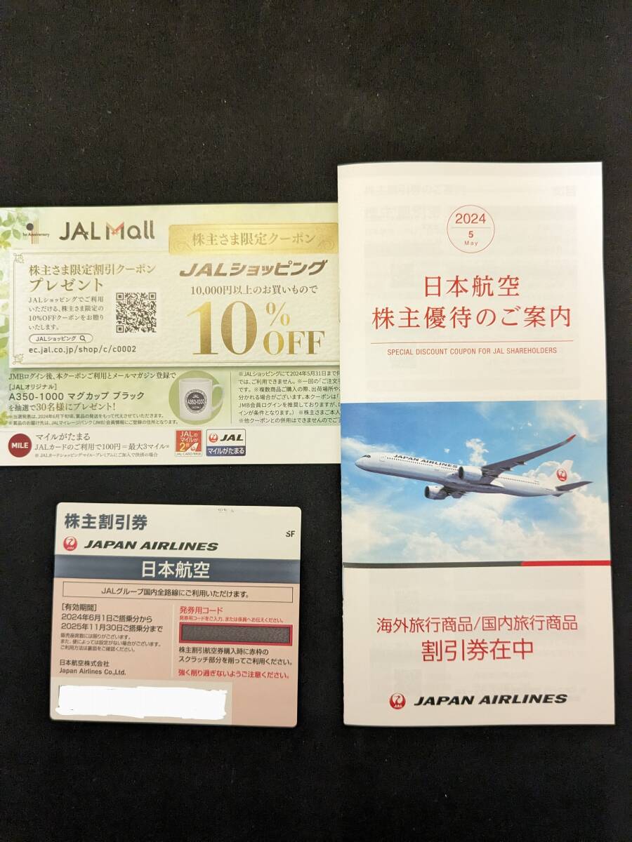 JAL 株主優待　2024/6/1〜2025/11/30_画像1