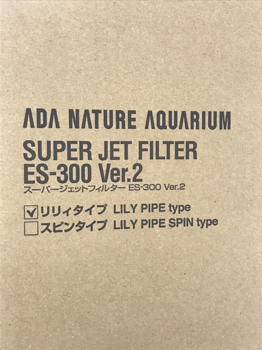 ADA スーパージェットフィルター　ES-300_画像2