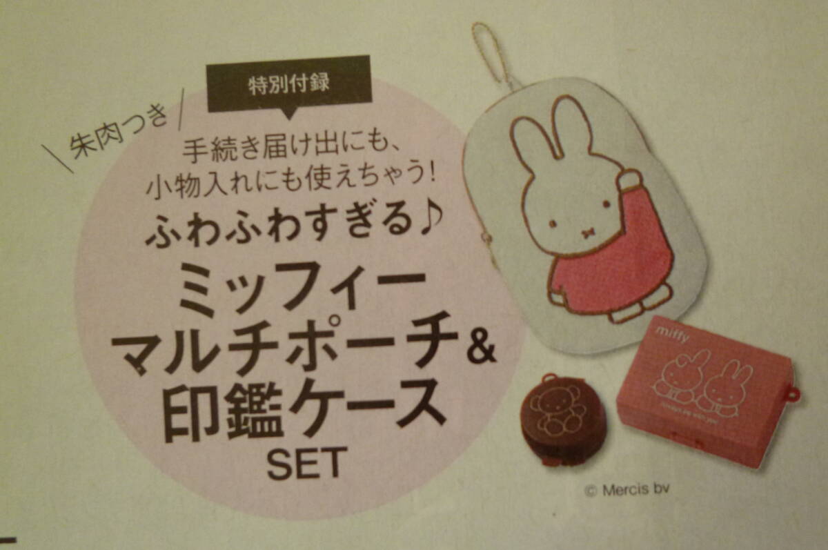 ze comb . metropolitan area 2024 year 3 month number appendix [miffy( Miffy ) multi pouch & seal case ]