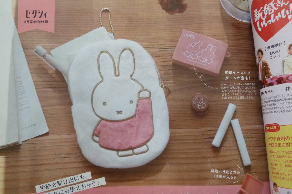 ze comb . metropolitan area 2024 year 3 month number appendix [miffy( Miffy ) multi pouch & seal case ]