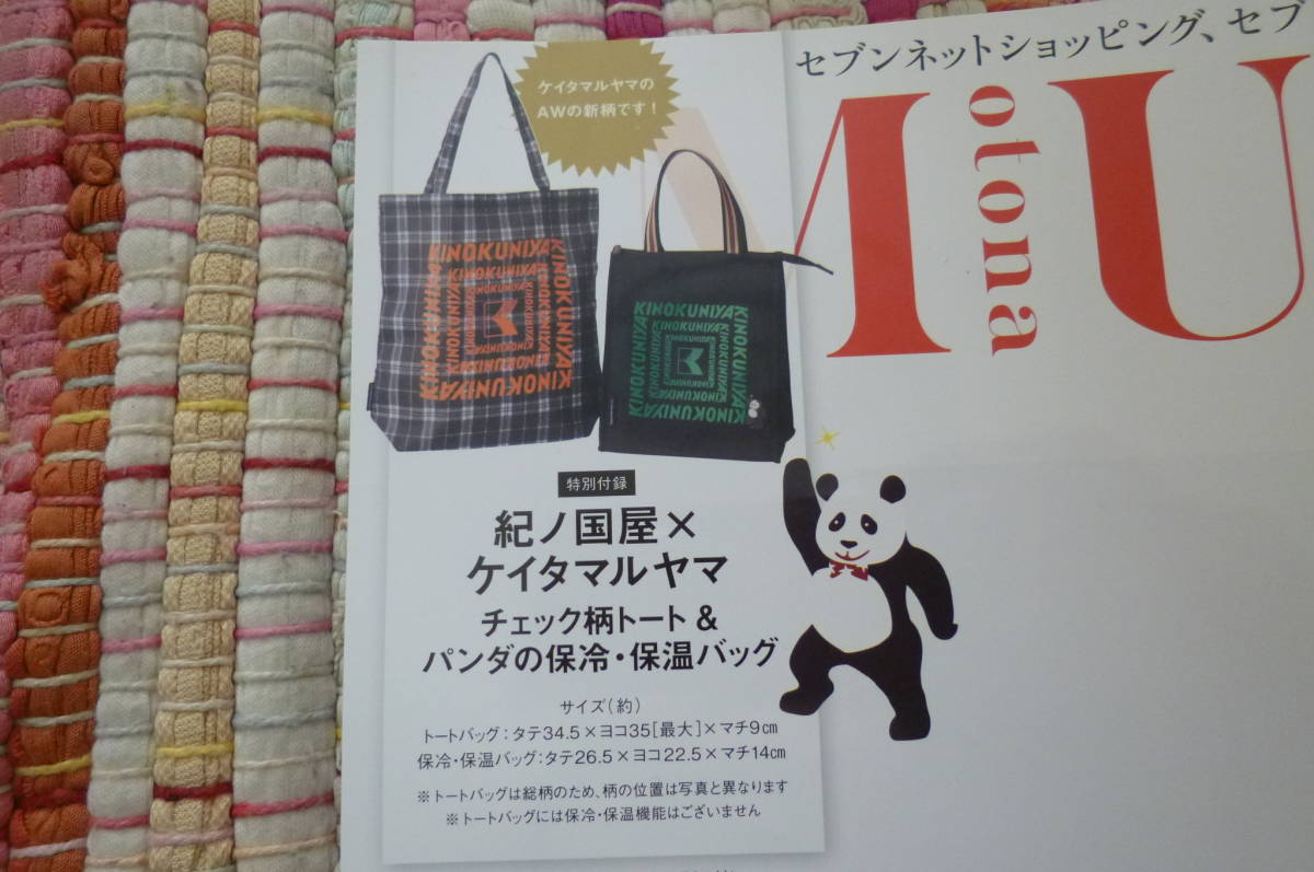 オトナミューズ2024年2月号増刊付録「紀ノ国屋×ケイタマルヤマ　チェック柄トート＆パンダの保冷・保温バッグ」(セブン限定付録)_画像2