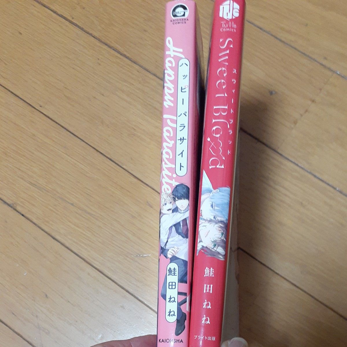 鮭田ねね 2冊セット　 ハッピーパラサイト　/　スウィートブラッド◆  BLコミック 　同梱150円引き