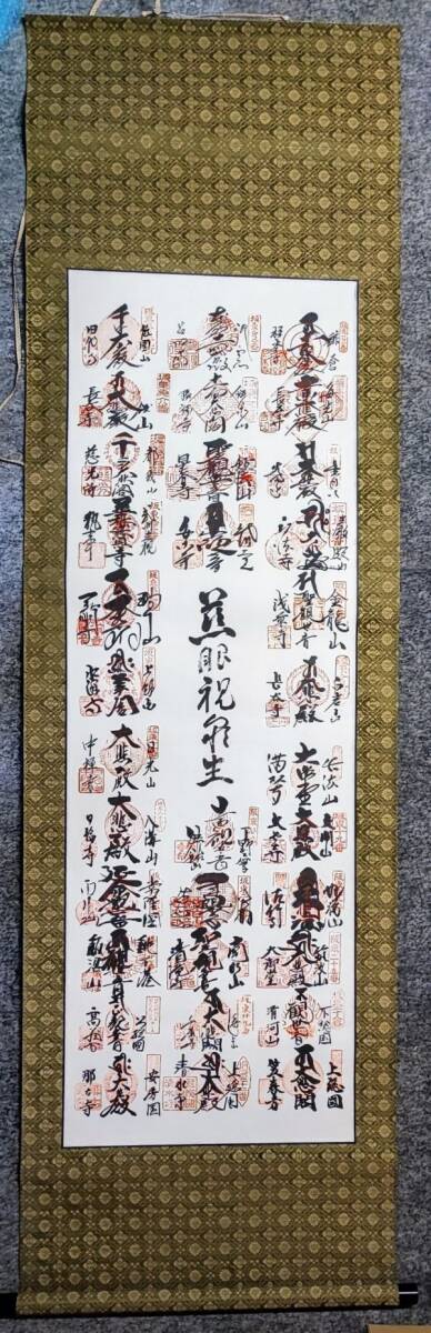 【坂東三十三観音霊場・開創800年記念大法会・御朱印/掛軸】_画像1