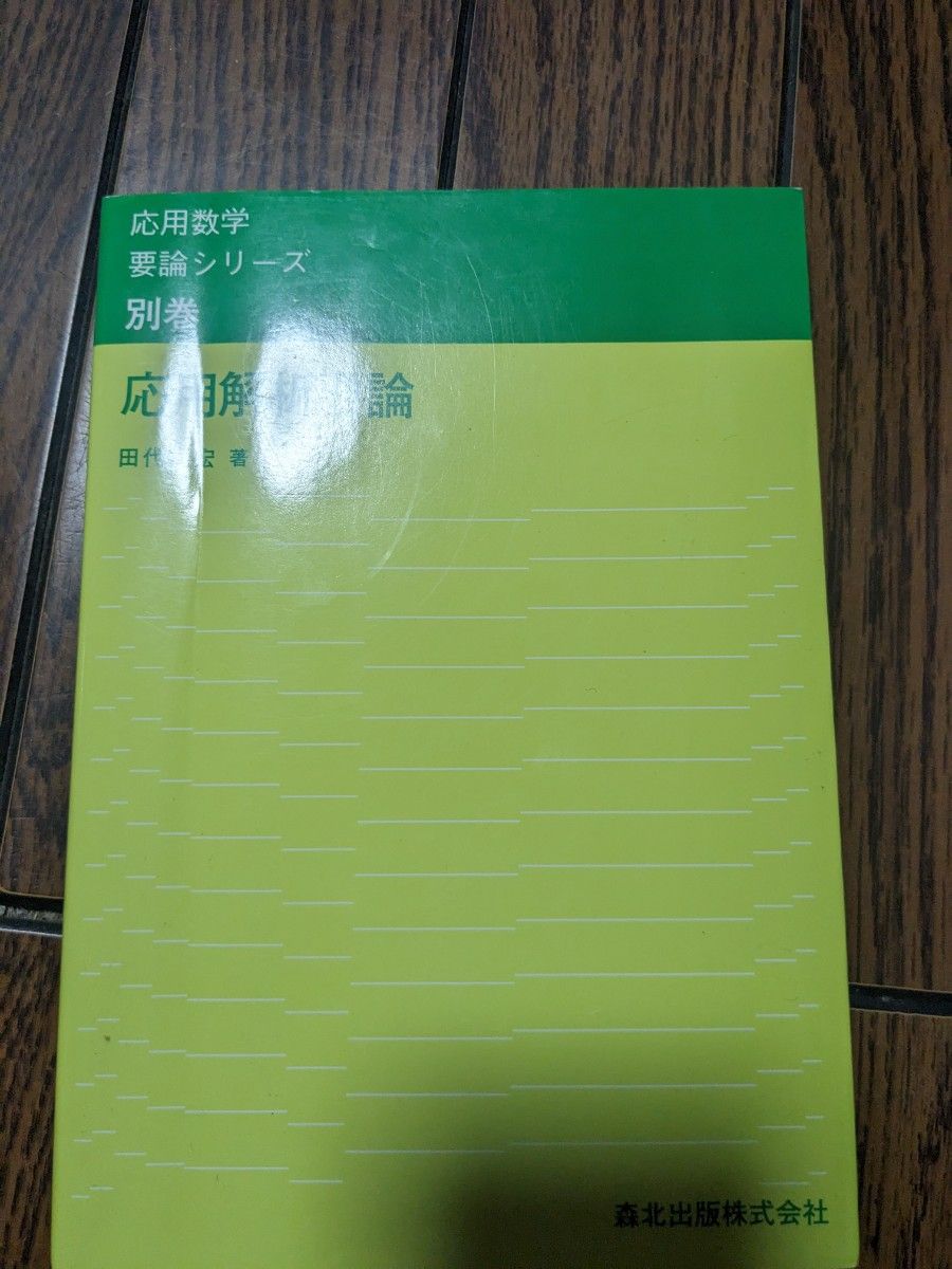 森北出版 大学教科書