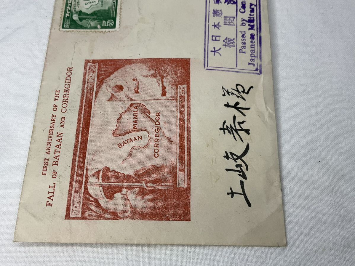 南方 封書 フィリピンユービン5センタボ2センタボ切手貼 /ダバオ 1943_画像4