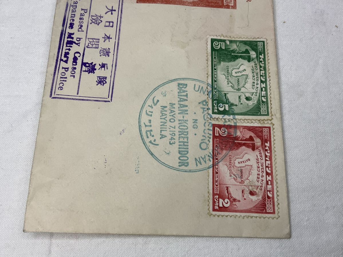 南方 封書 フィリピンユービン5センタボ2センタボ切手貼 /ダバオ 1943_画像3