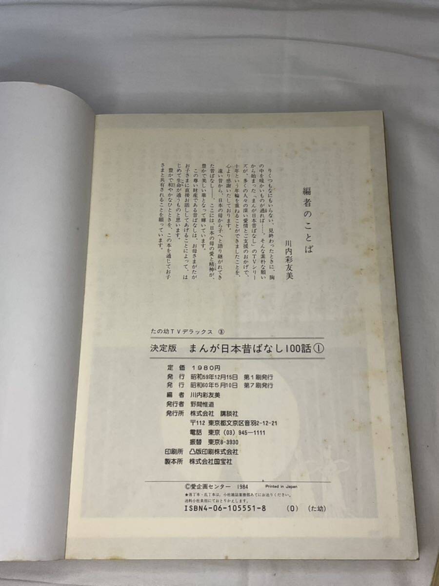 中古決定版 まんが日本昔ばなし 100話 全3巻　講談社　TBS 昔話　市原悦子　常田富士男_画像10