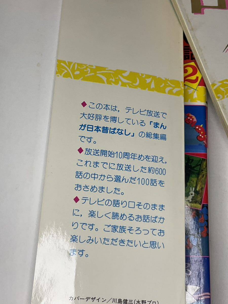 中古決定版 まんが日本昔ばなし 100話 全3巻　講談社　TBS 昔話　市原悦子　常田富士男_画像5