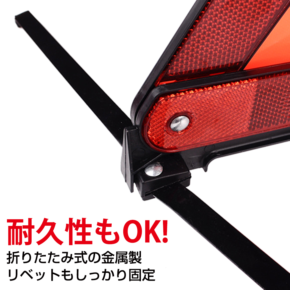  triangle stop display board triangular display board triangle reflector warning board folding rear impact collision accident prevention car bike combined use urgent hour daytime nighttime combined use two next disaster prevention storage case attaching 