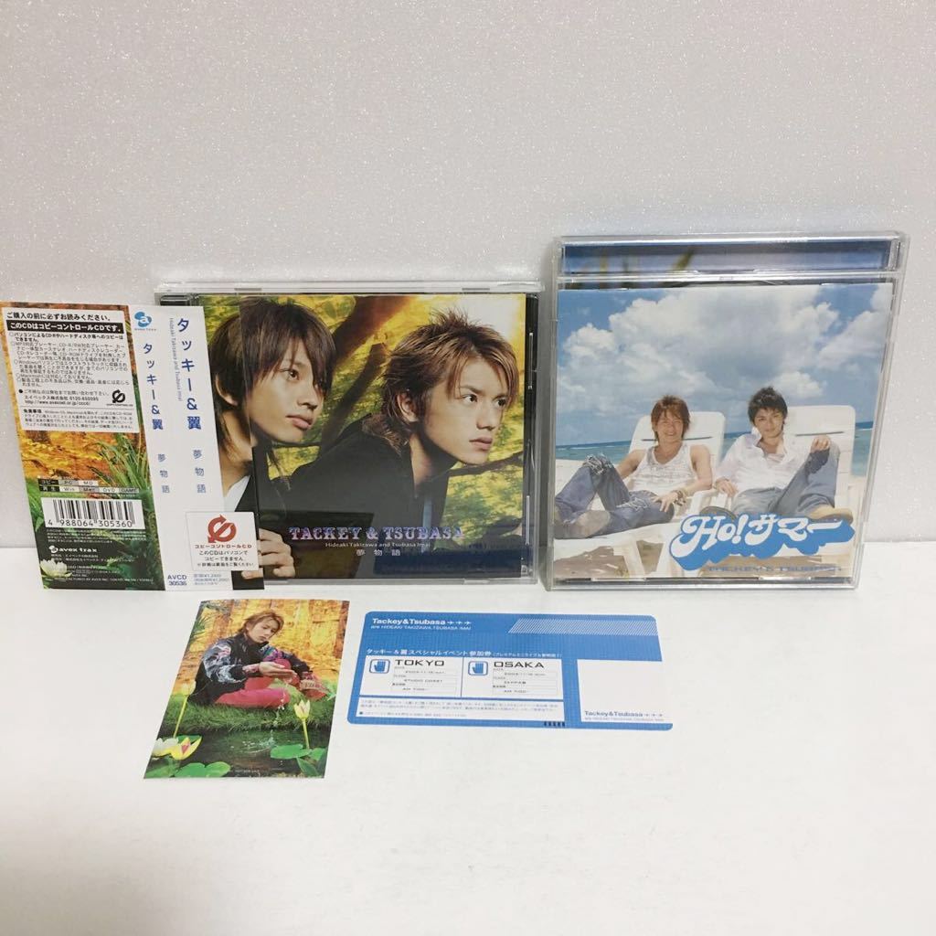 ヤフオク 中古cd タッキー 翼 夢物語 Ho サマー 2枚セッ ヤフオク 中古cd タッキー 翼 夢物語 Ho サマー 2枚セッ