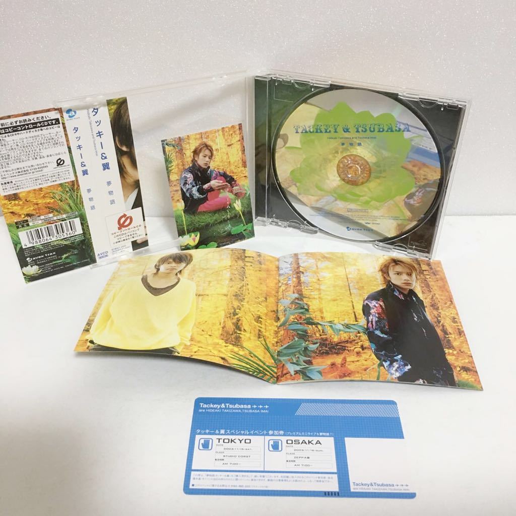 ヤフオク 中古cd タッキー 翼 夢物語 Ho サマー 2枚セッ ヤフオク 中古cd タッキー 翼 夢物語 Ho サマー 2枚セッ