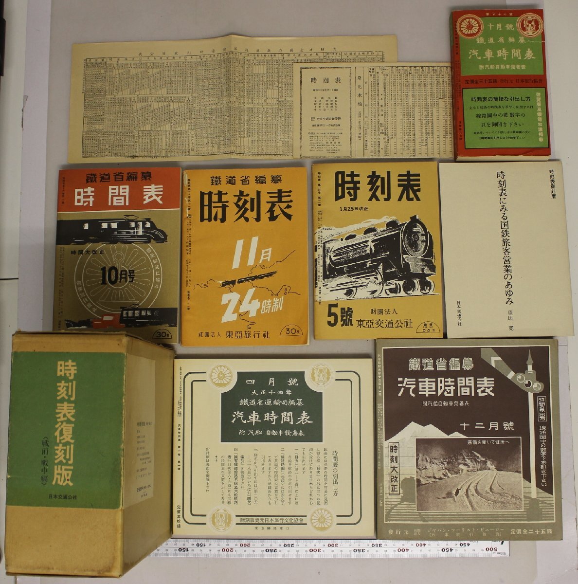 時刻表】『運輸省編集 時刻表 昭和24年3月』日本交通公社|趣味 時刻表】『運輸省編集 時刻表 昭和24年3月』日本交通公社|趣味