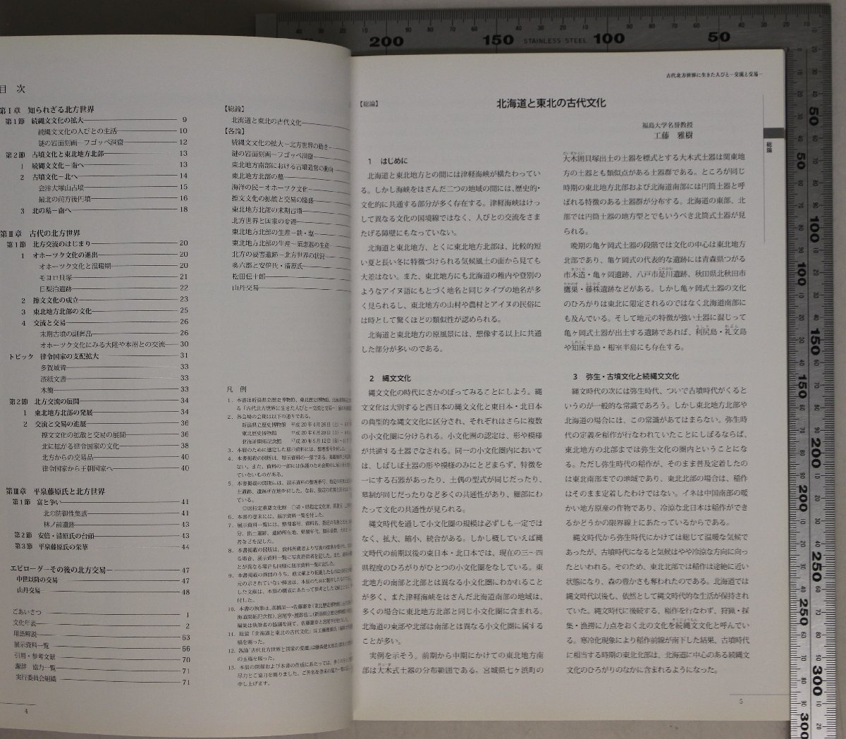 歴史図録『古代北方世界に生きた人びと-交流と交易』「古代北方世界に生きた人びと-交流と交易-」実行委員会 展示図録オホーツク文化の進出_画像2