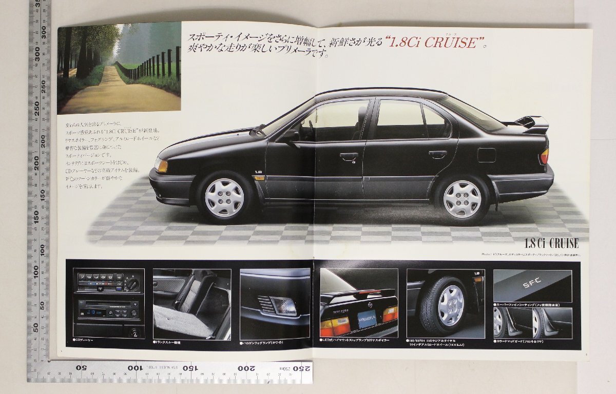 自動車カタログ『PRIMERA』1994年 日産 補足:NISSANプリメーラコンフォート・パッケージLセレクションラグジュアリー機能的で美しい_画像6