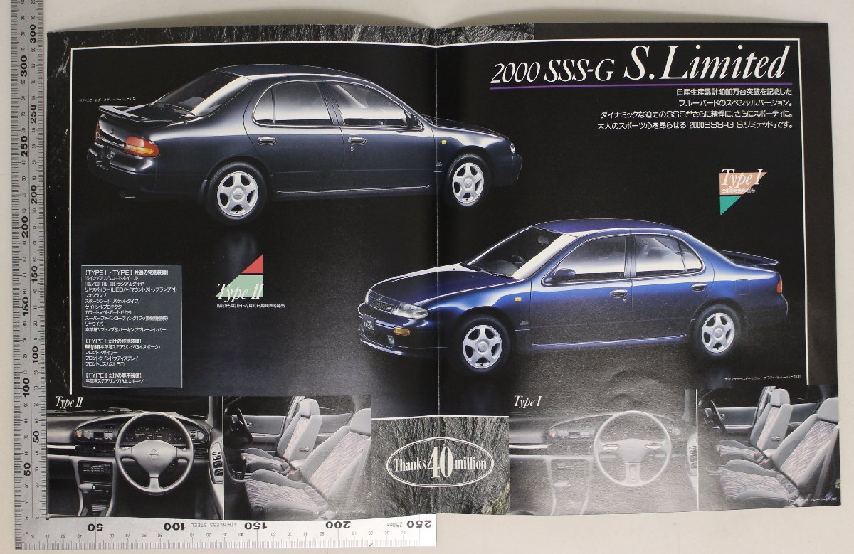 自動車カタログ『BLUEBIRD SSS 4000万台突破記念車』1992年5月 日産 補足:NISSAN/ニッサンブルーバード/2000 SSS-G S.リミテッド/E-HU13_画像4