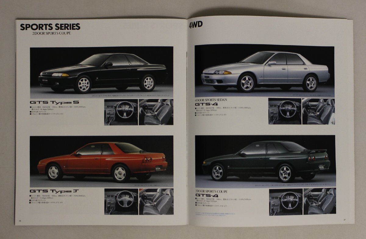 自動車カタログ『NISSAN SKYLINE』 1992年11月 日産 補足:ニッサンスカイライン誕生35周年記念車GTE Type X・V新登場TYPE X・SPORTS SERIES_画像7
