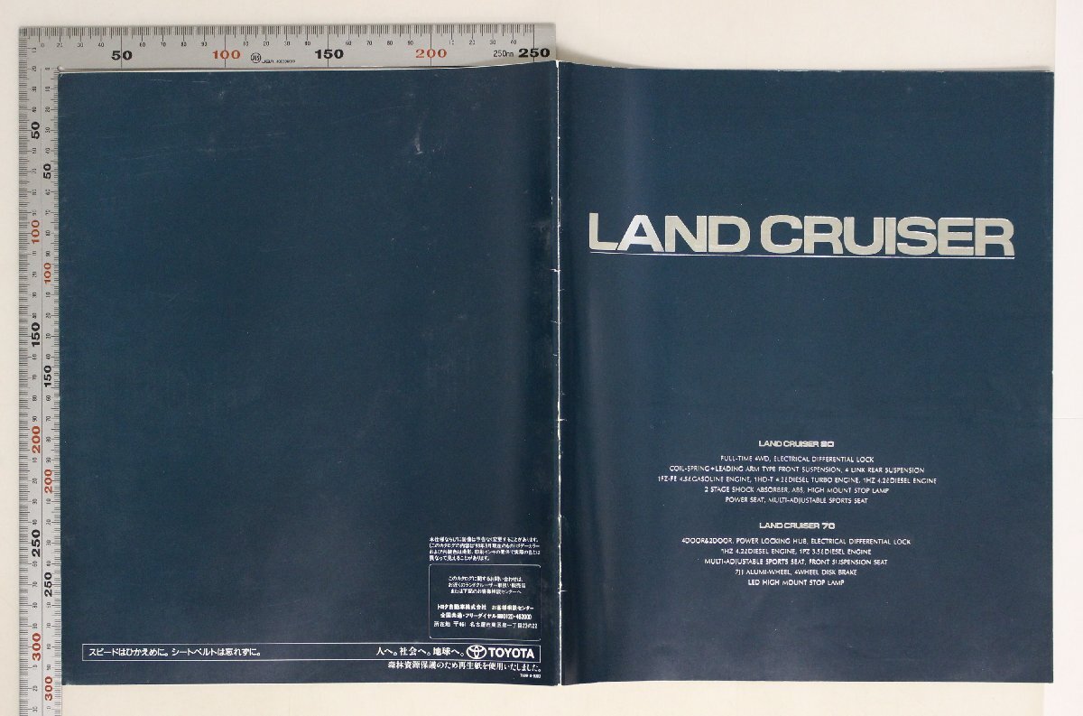 自動車カタログ『LAND CRUISER』1993年3月 TOYOTA 補足:トヨタランドクルーザー4WDLANDCRUISER80/70直列6気筒ハイメカツインカム1FZ-FE搭載_画像2