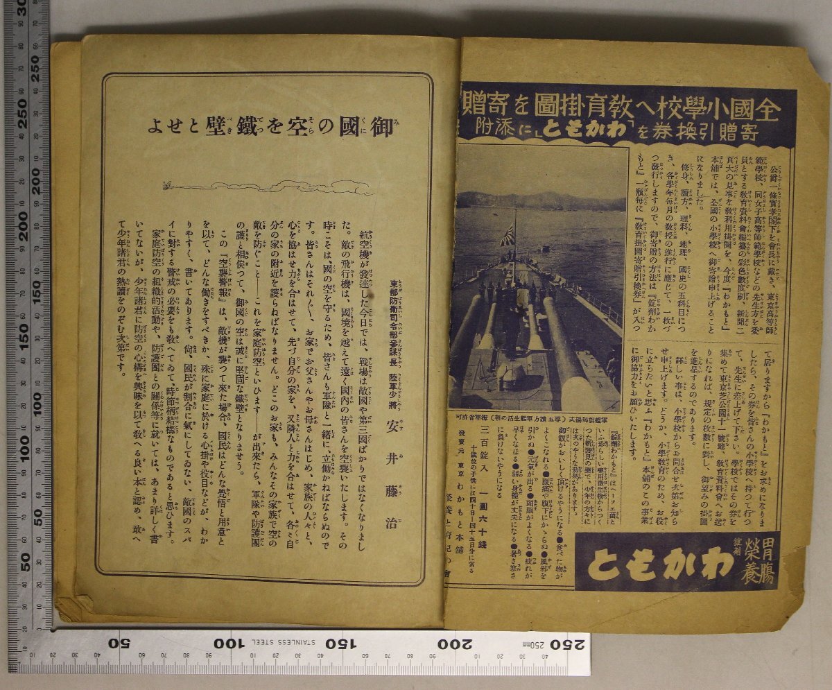 雑誌附録『愛国防空小説 空襲警報』東部防衛司令部指導 海野十三著 少年楽部昭和11年7月号附録 補足:航空機/家庭防空/わが家の防空準備_画像3