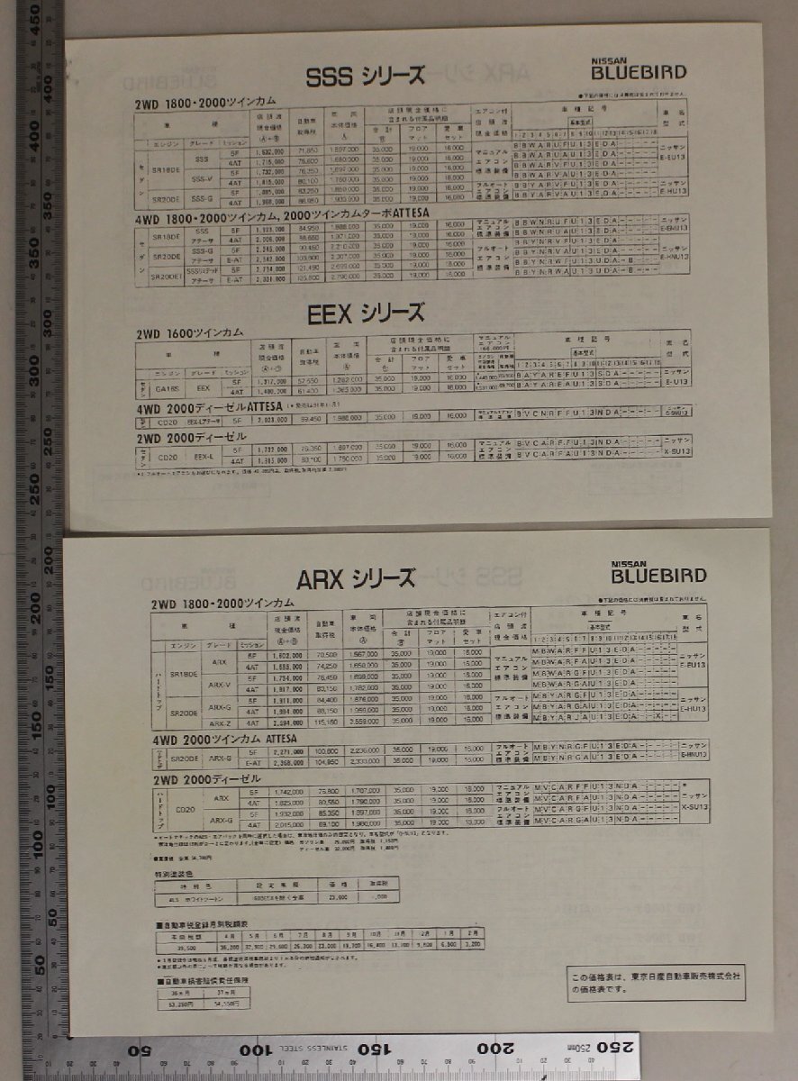 自動車カタログ『NISSAN BLUEBIRD SSS/ARX』1991年9月 日産 補足:ニッサンブルーバード/2000SSS-G/2000SSS Limited ATTESA/2000SSS-G/ARX-G_画像10