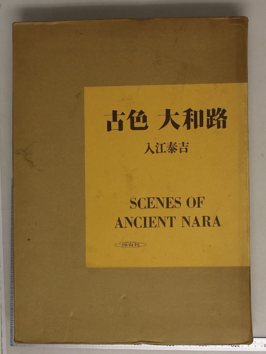 新装版 土門拳自選作品集/世界文化社 - 自然、風景 新装版 土門拳自選作品集/世界文化社 - 自然、風景