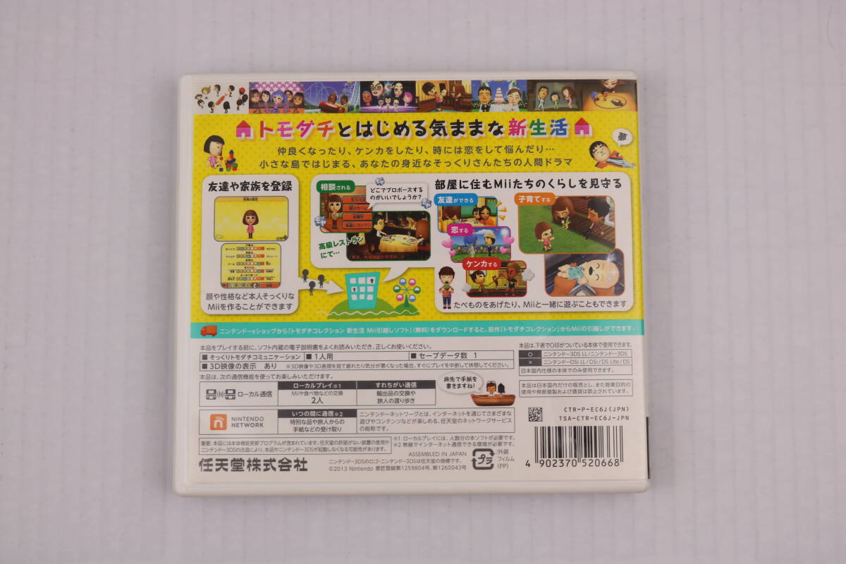 ■[中古 送料無料]NINTENDO 3DS トモダチコレクション 新生活 ニンテンドー3DS ソフト■