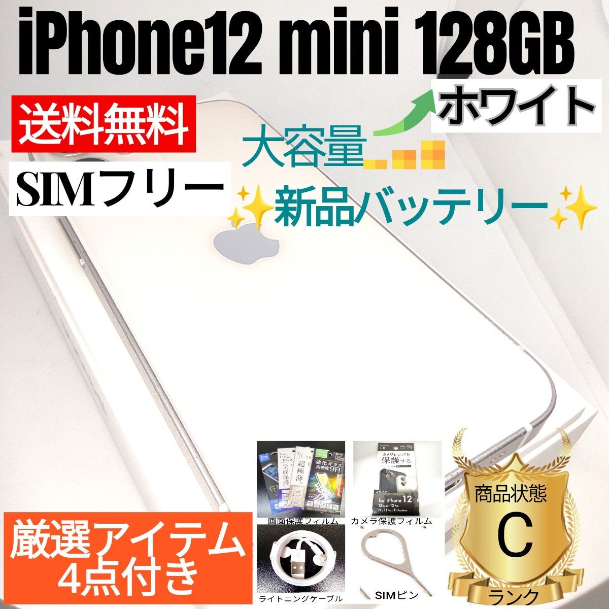 【最終値下げ】iPhone 12 mini 本体 ホワイト 128 GB SIMフリー