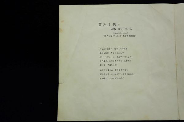 ♪EP盤99 日本語盤 ジリオラ・チンクェッティ 夢みる想い/瞳にいっぱいの涙 HIT-1077♪昭和/レコード_画像6