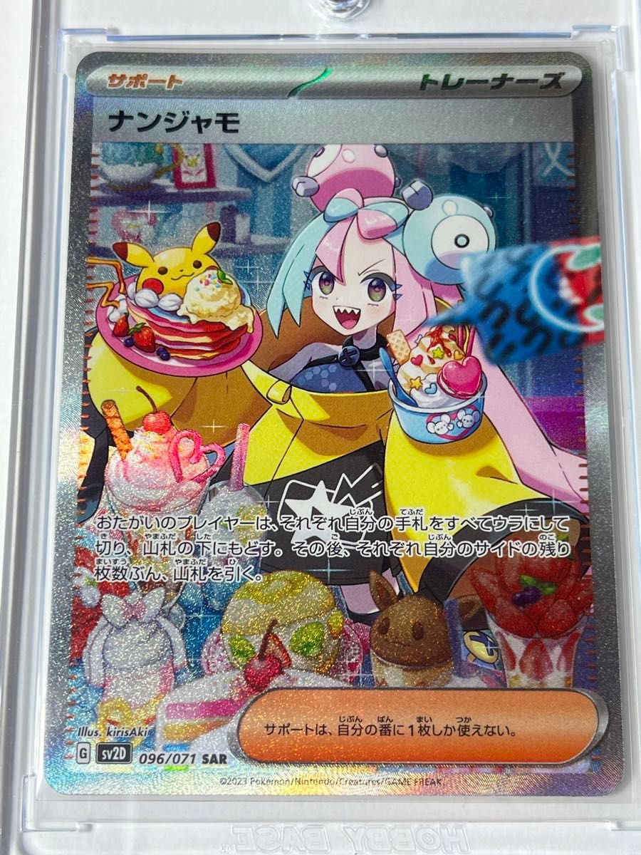 ナンジャモ SAR ポケモンカード クレイバースト ポケモンカード ナンジャモ SAR ポケモンカード クレイバースト ポケモンカード