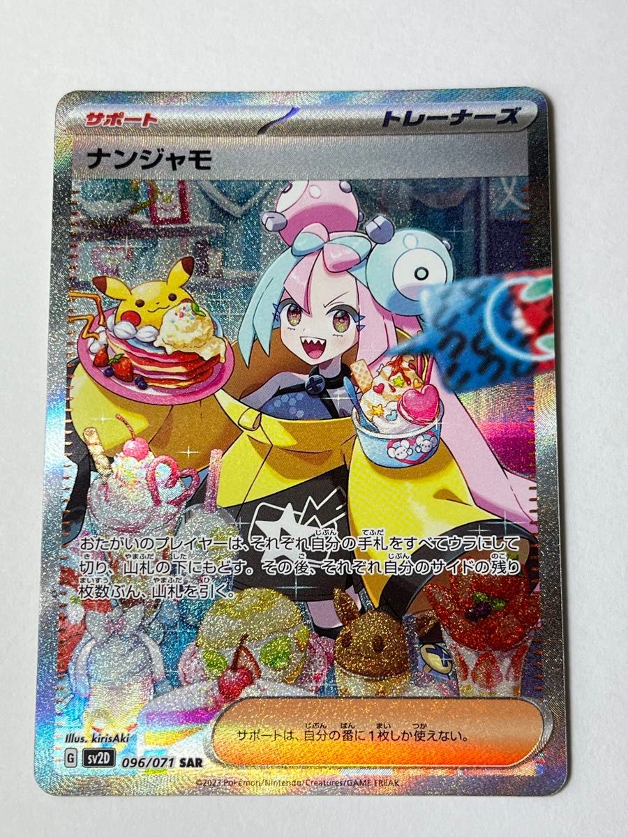 ナンジャモ SAR ポケモンカード クレイバースト ポケモンカード ナンジャモ SAR ポケモンカード クレイバースト ポケモンカード
