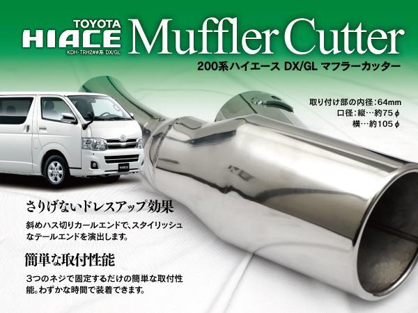 [ prompt decision ] muffler cutter 200 series Hiace DX/GL special design 6 type till OK oval stainless steel 
