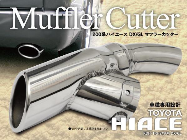 [ prompt decision ] muffler cutter 200 series Hiace DX/GL special design 6 type till OK oval stainless steel 
