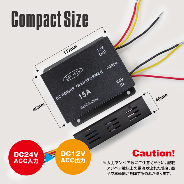 【即決】DC-DC コンバーター 24V→12V 回路保護機能付き デコデコ ★15A★ + 24Vオーディオハーネス セット_画像5