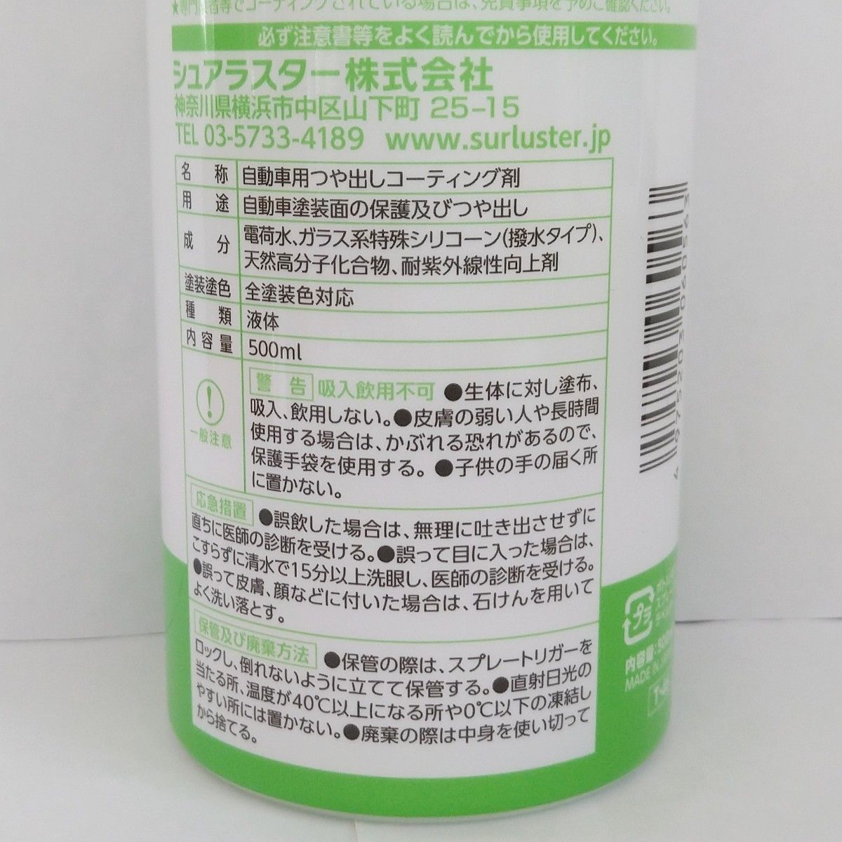 シュアラスター　ゼロドロップ　高撥水タイプ　500ml×2