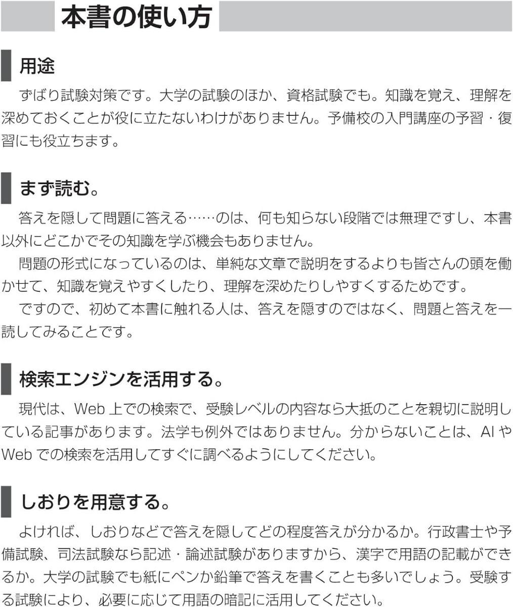 新品同様☆定価3,300円 法律用語一問一答-資格試験も法学部もまずはここから- (合格のLEC) 柴田孝之 法律を学ぶ人のためのはじめの問題集_画像6