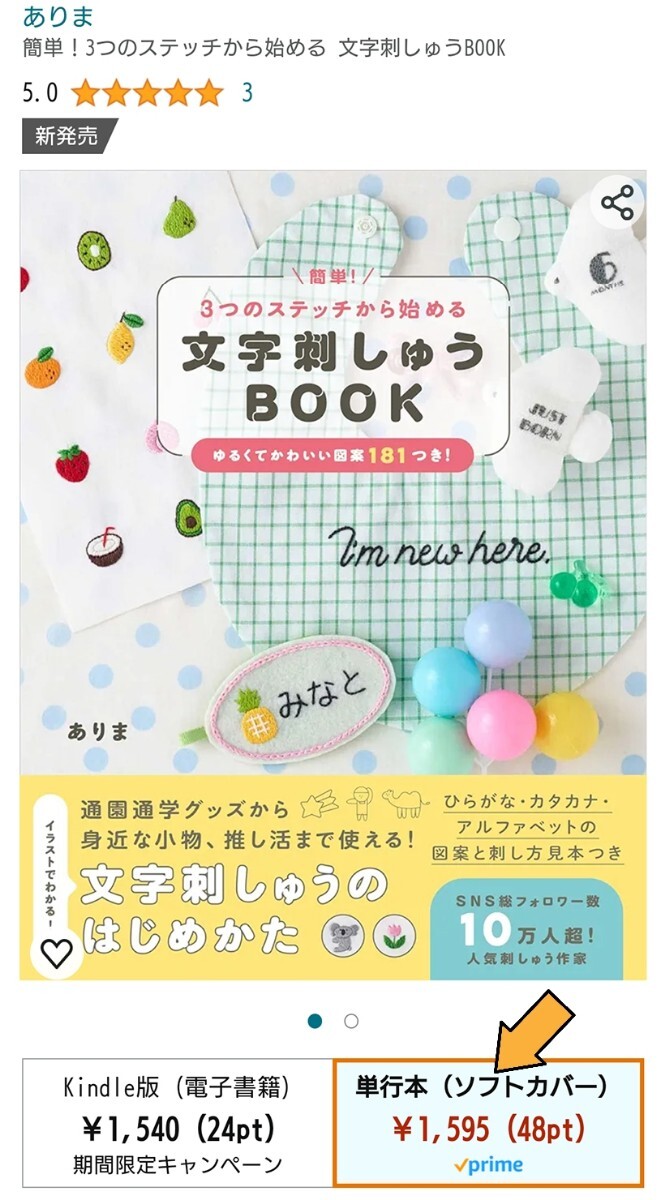 新品同様☆定価1,595円 簡単！3つのステッチから始める 文字刺しゅうBOOK ゆるくてかわいい図案181つき！手芸本 刺繍テクニック