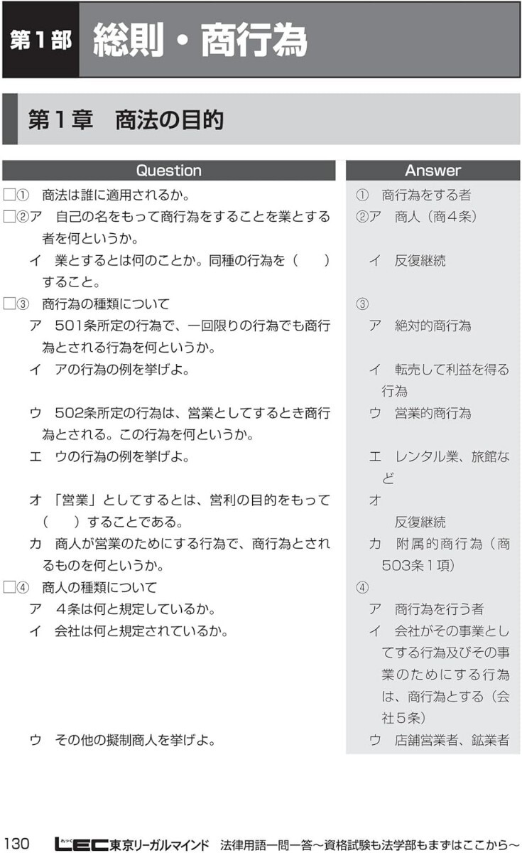 新品同様☆定価3,300円 法律用語一問一答-資格試験も法学部もまずはここから- (合格のLEC) 柴田孝之 法律を学ぶ人のためのはじめの問題集_画像8