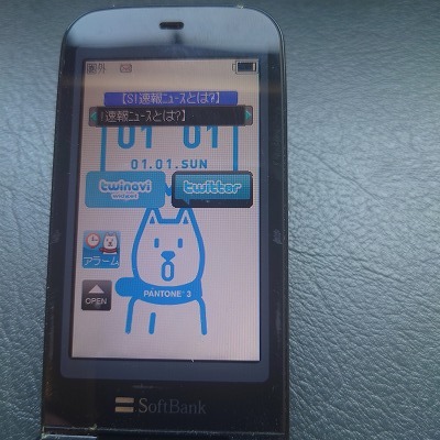 ソフトバンク SoftBank 携帯電話 ガラケー 001SH シャープ ブラック_画像4