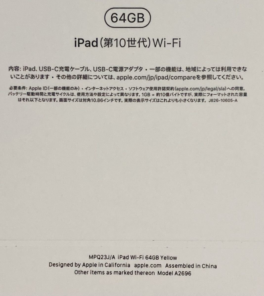 【新品未開封】 iPad 10.9インチ 第10世代 Wi-Fi  64GB MPQ23J/A Yellow（イエロー）の画像4