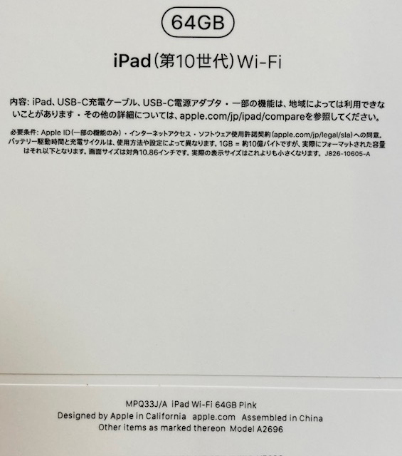 新品未開封 iPad 10.9インチ 第10世代 Wi-Fi 64GB MPQ33J/A  Pink(ピンク) の画像4