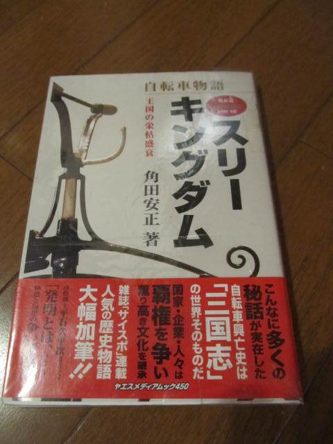 (^－^) 〒230円 スリーキングダム ／ バトルフィールド 角田安正・著 【千葉市引取OK・パパチャリ】の画像3