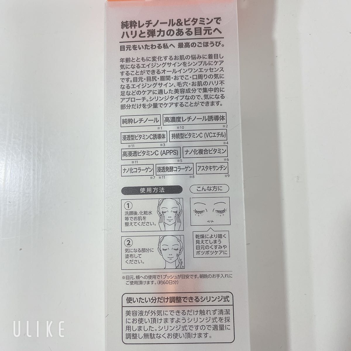 アイクリーム　目元美容液　MEMOTO OMOI EYES  レチノール&ビタミン　定価¥4200