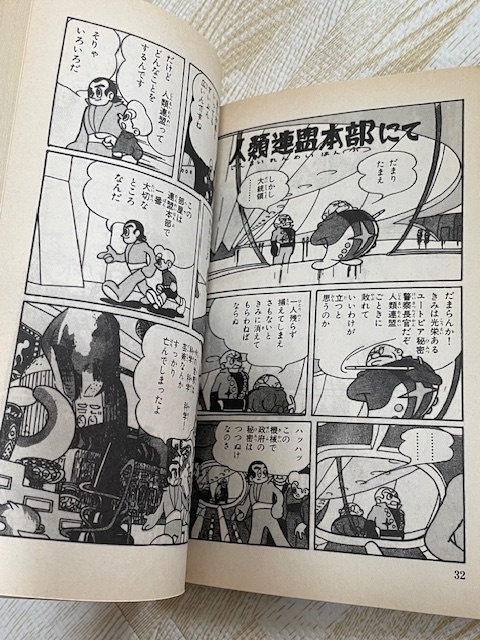 □UTOPIA最後の世界大戦□藤子不二雄ランドVOL.301セル画つき □UTOPIA最後の世界大戦□藤子不二雄ランドVOL.301セル画つき