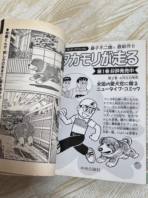 □UTOPIA最後の世界大戦□藤子不二雄ランドVOL.301セル画つき □UTOPIA最後の世界大戦□藤子不二雄ランドVOL.301セル画つき