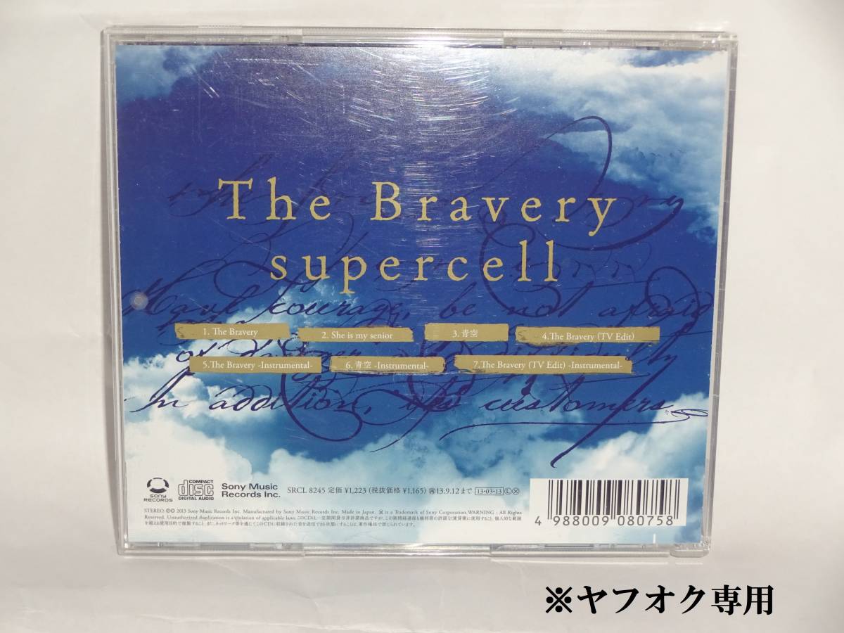 ヤフオク 中古 Supercell The Bravery 通常盤cd マギ ス ヤフオク 中古 Supercell The Bravery 通常盤cd マギ ス