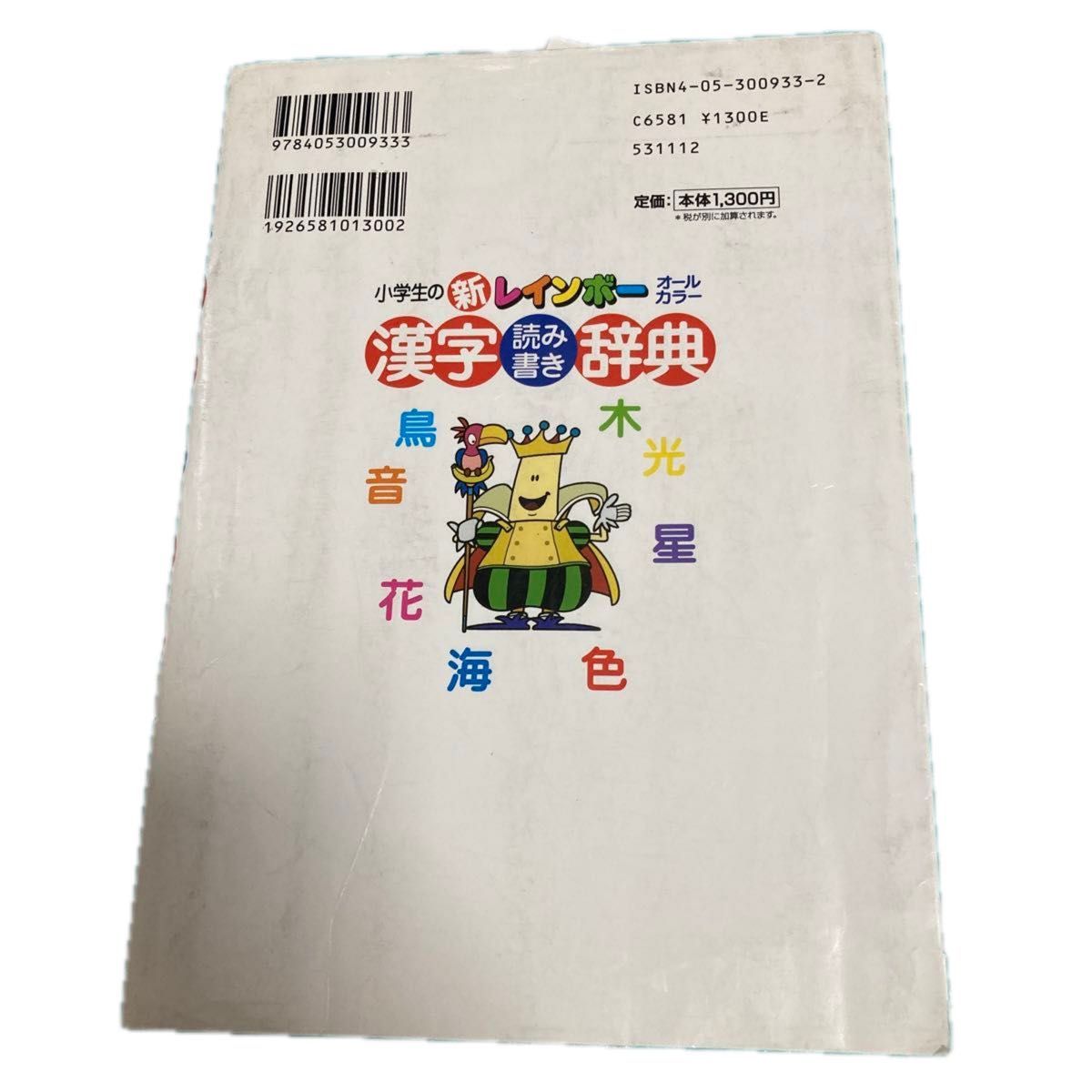 小学生の新レインボー漢字読み書き辞典 (改訂カラー版) 石井 小学生の新レインボー漢字読み書き辞典 (改訂カラー版) 石井