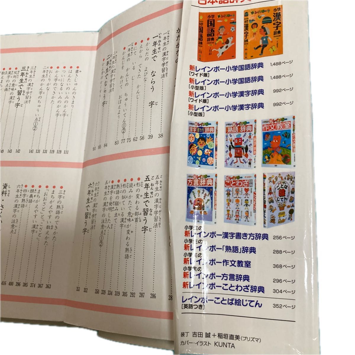 小学生の新レインボー漢字読み書き辞典 (改訂カラー版) 石井 小学生の新レインボー漢字読み書き辞典 (改訂カラー版) 石井