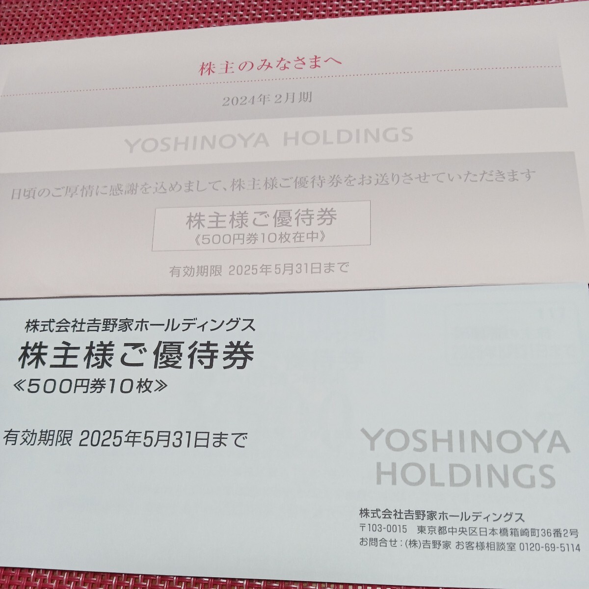  новейший *. Yoshino дом акционер пригласительный билет 5000 иен минут иметь временные ограничения действия 2025 год 5 месяц 31 до бесплатная доставка 